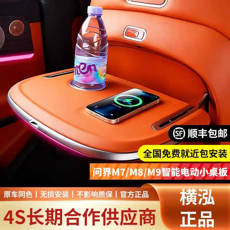 适用问界m9小桌板m8m7后排座椅后背折叠桌电动小桌板改装配件横鸿,汽车用品/电子/清洗/改装,车用小桌板,淘宝优惠券,粉丝福利购,淘宝优惠卷