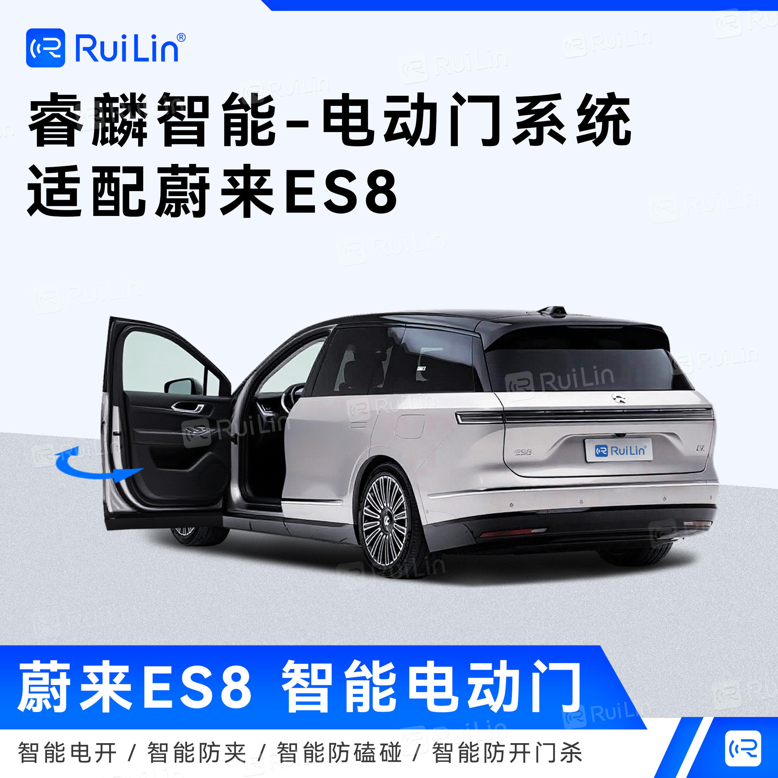 睿麟大师适配蔚来ES8电动门智能系统防开门杀自动开关无损改装