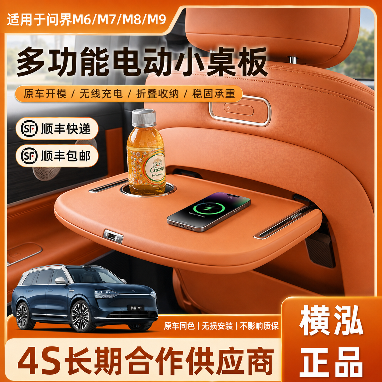 适用问界m9小桌板m6m8m7后排座椅后背折叠电动小桌板改装配件横泓