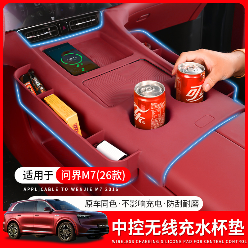 适用26款问界M7全包中控无线充储物兜水杯槽保护垫硅胶防护内饰件