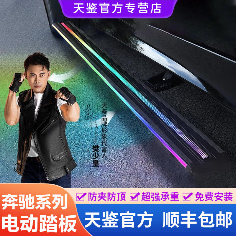 天鉴电动踏板适用奔驰SUV MPV 专用电动踏板原厂自动伸缩迎宾踏板