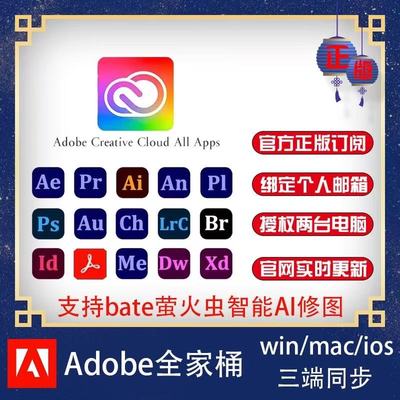 Adobe Photoshop全家桶2025mac正版软件Ps 支持Ai激活订阅win/M4