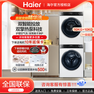 海爾376白洗烘套裝 精華洗滾筒洗衣機雙擎熱泵烘干機 云溪冠軍版