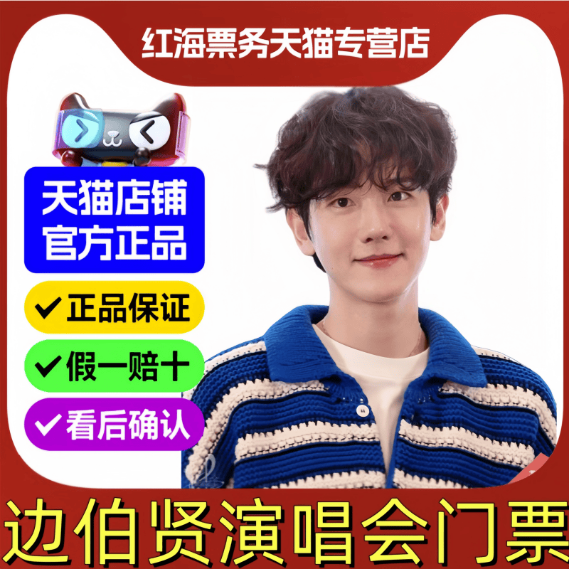 2025BAEKHYUN边伯贤澳门香港演唱会门票