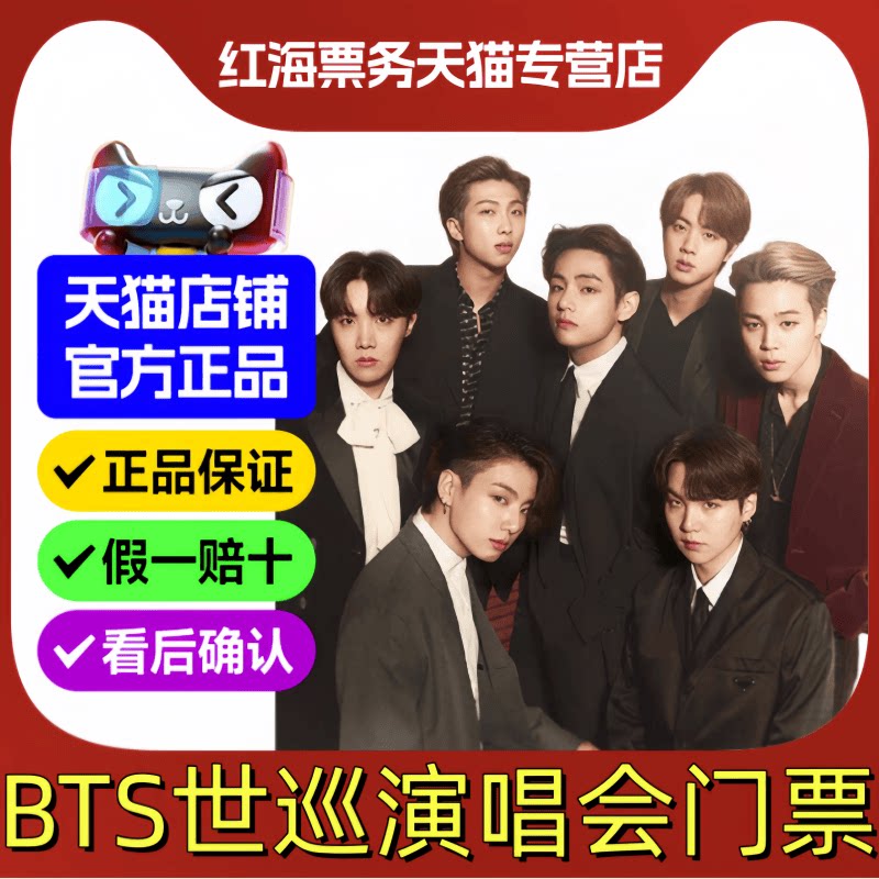 BTS防弹少年团釜山香港新加坡曼谷高雄英国法国美国演唱会门票