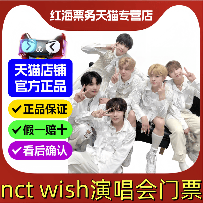 2026nct wish香港演唱会门票