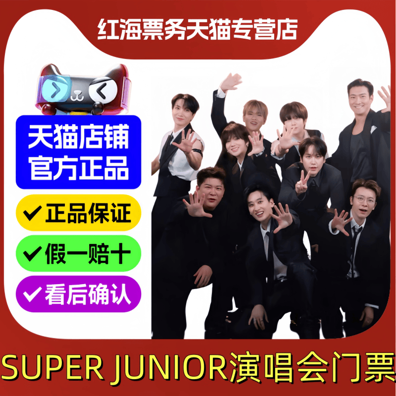 2026 superjunior澳门新加坡演唱会门票
