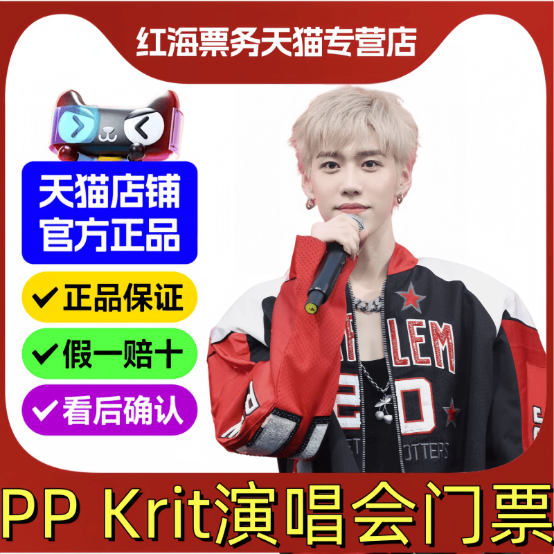 2025澳门PP Krit林祎凯演唱会门票