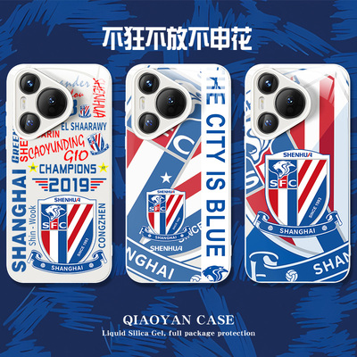 上海申花荣耀magic7pro手