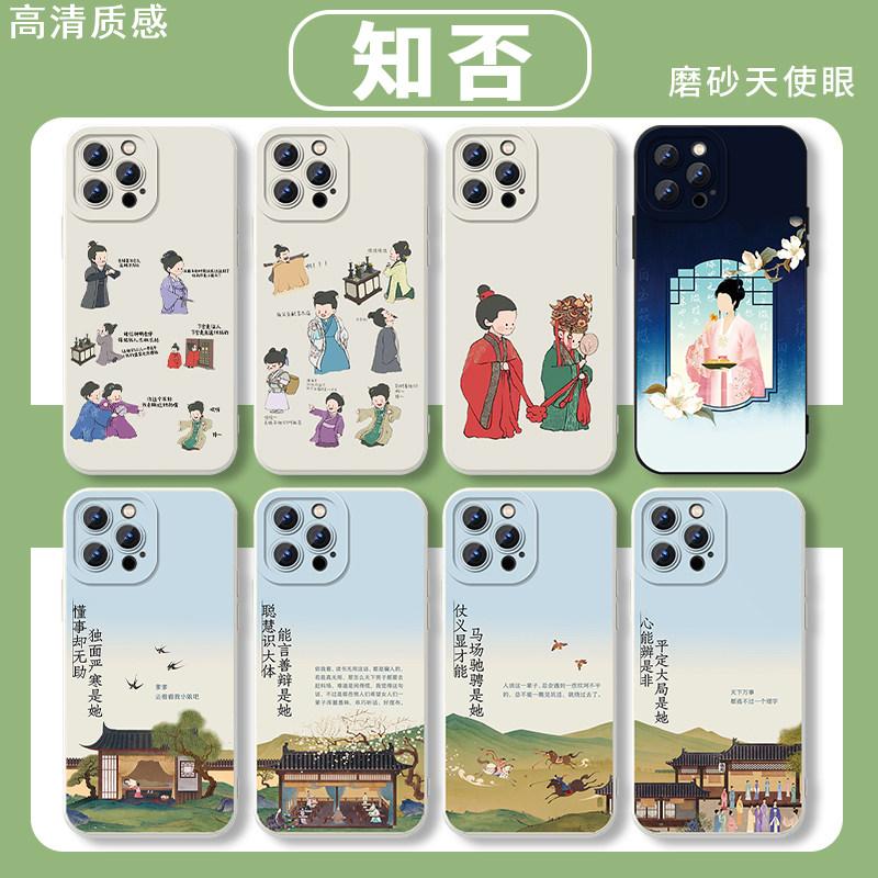 知否手机壳知否苹果15华为mate60明兰iPhone14promax周边OPPO小米13插画vivo应是绿肥红瘦12贴纸11适用40荣耀