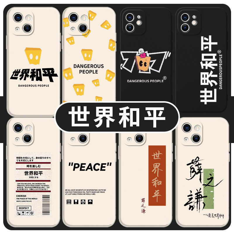 世界和平手机壳苹果15华为mate60Pro薛之谦同款iPhone14promax适用OPPO小米12vivo周边40我的愿望是12纸袋人x