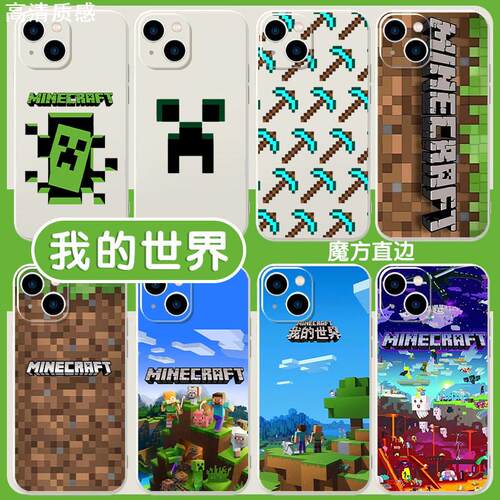 我的世界手机壳苹果14华为mate40周边iPhone13promax游戏OPPO小米11MC方块vivo12Minecraft苦力怕p40适用30xr