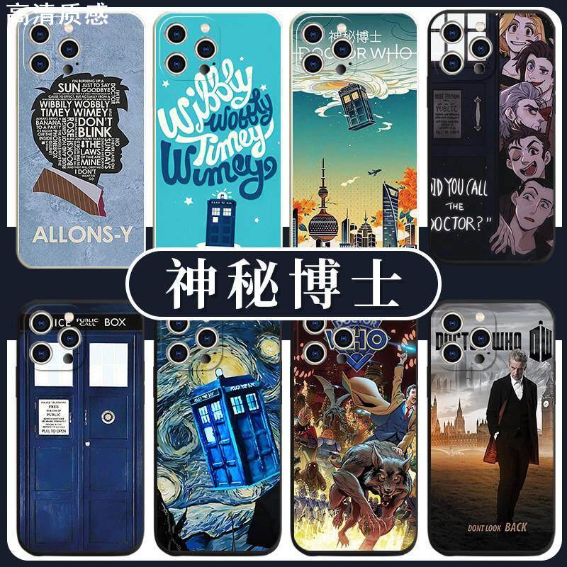 神秘博士手机壳英剧适用