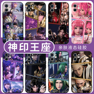 神印王座手机壳苹果13华为mate60周边iPhone15promax圣采儿vivo小米14皓月当空oppo国漫12动漫40龙皓晨11人物