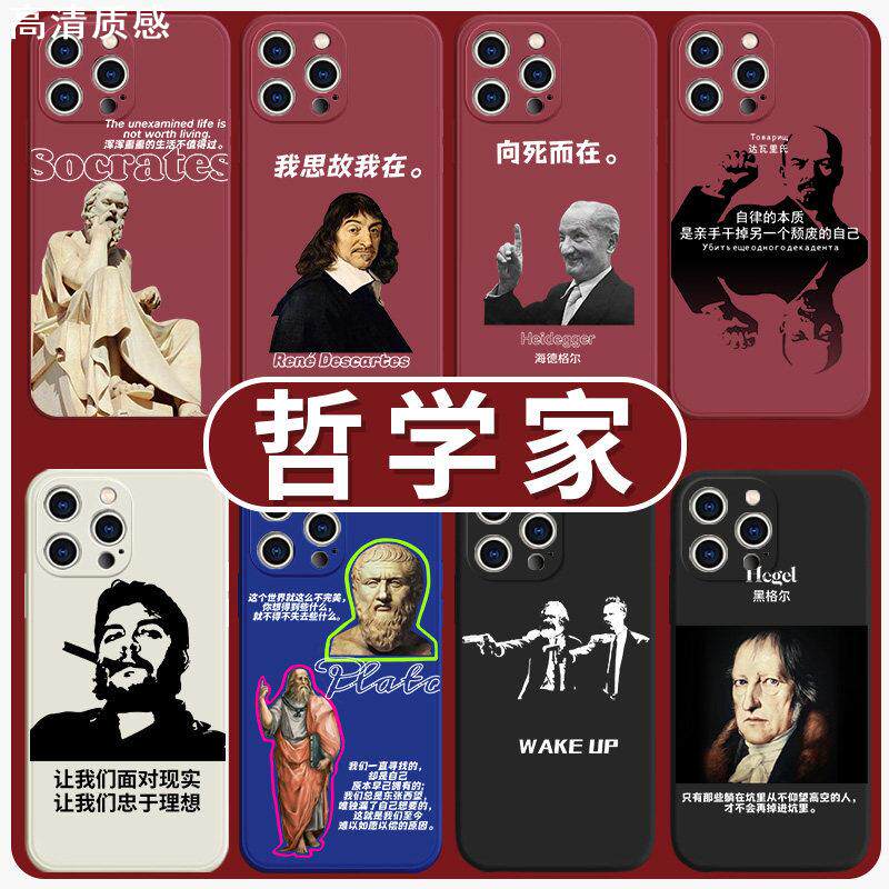 哲学家手机壳苹果13华为mate40达瓦里氏iPhone14promax切格瓦拉OPPO柏拉图vivo12小米11苏格拉底适用wakeup40