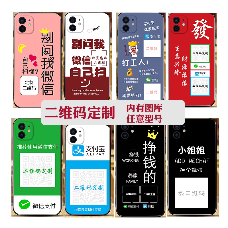 收款二维码手机壳微信定制适用于苹果13promax红米NOTE12任意型号iPhone14/1211华为荣耀70vivo小米OPPOreno9