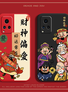 财神偏爱适用vivos9手机壳s7e新款xnote简约硅胶t2x女国潮男S7T防摔S5/s6全包S1PRO福禄寿情侣红色viv0个性套