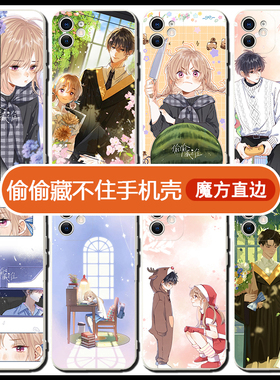 偷偷藏不住手机壳苹果13romax适用于华为mate40Pro段嘉许OPPO小米11桑稚vivox80小说nova9se剧p40言情荣耀30s