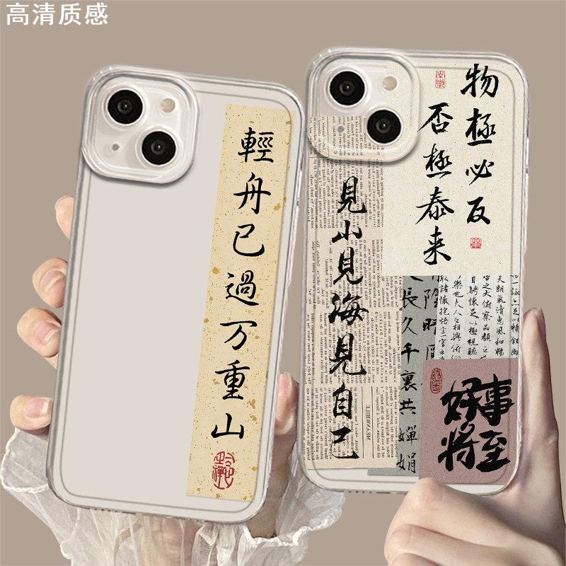 否极泰来物极必反适用苹果15手机壳iPhone13promax新款14国风11书法12mini小众x轻舟已过万重山xs透明8plus套图片