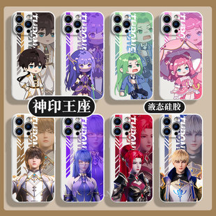 神印王座苹果15pro手机壳iphone13promax适用12龙皓晨14动漫11陈樱儿6韩羽xsmax司马仙x林鑫8plus硅胶7杨文昭