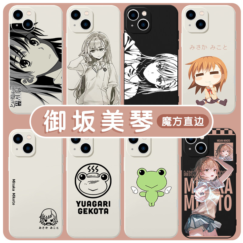 御坂美琴手机壳苹果13华为mate40炮姐iPhone14promax适用12某科学的超电磁炮OPPO小米11vivo魔法禁书目录周边