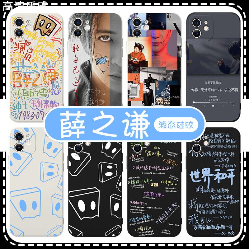 薛之谦手机壳苹果14华为mate60演唱会iPhone15Promax小米13天外来物OPPO纸袋人vivo歌词12念40明星11同款30xr