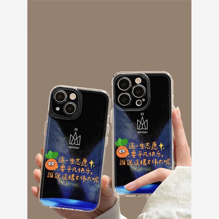 五月天手机壳苹果16笑忘