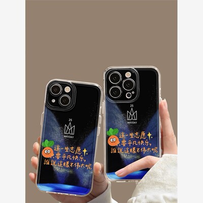 五月天手机壳苹果16笑忘