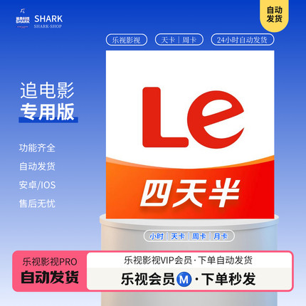 乐视会员一个月乐视视频一周乐视VIP乐视影视会员