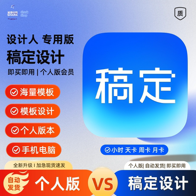 稿定设计会员vip搞定设计个人版2小时一天1天3天7天月卡年卡