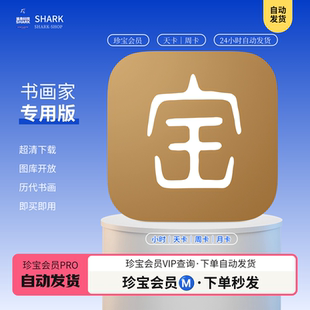 华中珍宝馆会员vip一天月年超清下载图库华艺通会员