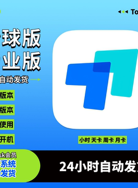 ToDesk租号1小时1天会员全球版vip出租用插件TD电脑远程控制软件