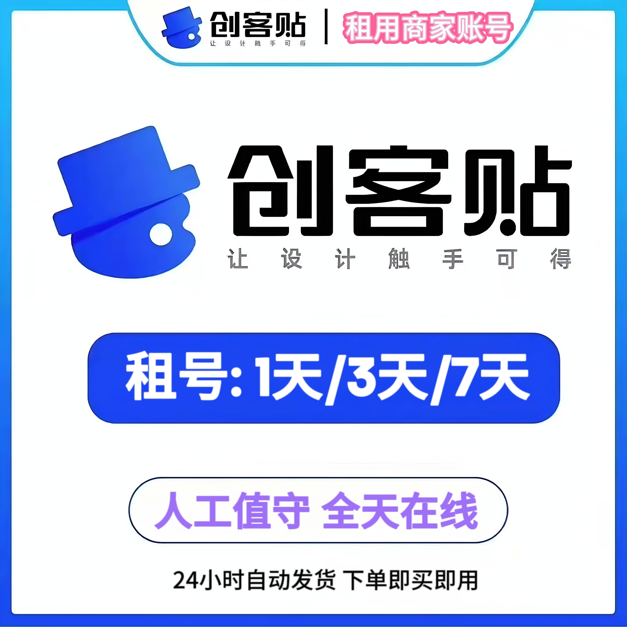 创客贴vip创客贴会员个人版vip2小时一天1天7天1个月1年