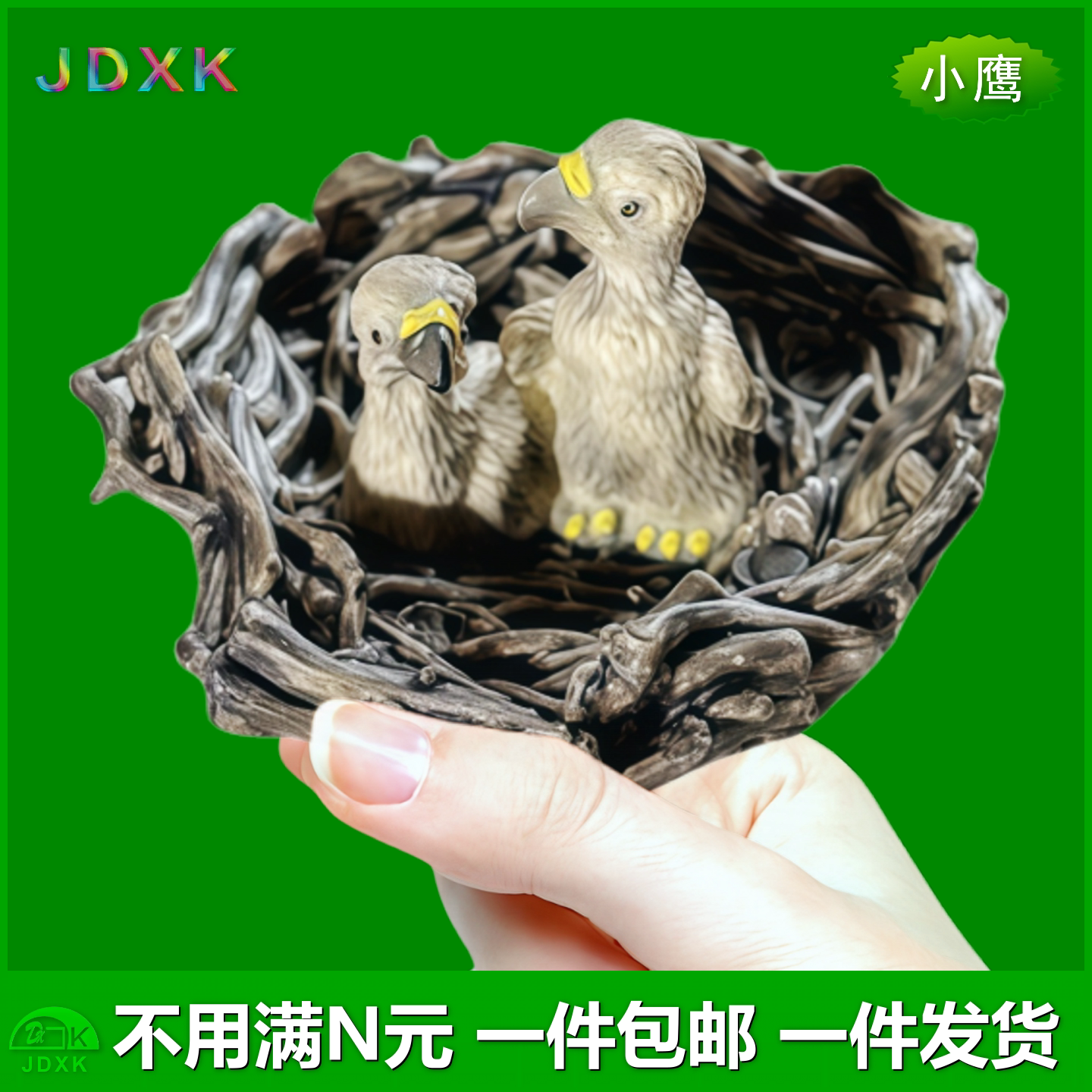 仿真老鹰小号迷你草窝雏鹰包邮