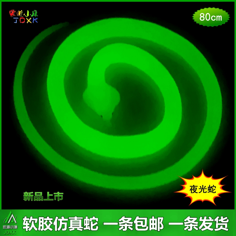 夜光仿真蛇发光荧光绿软胶蛇眼镜蛇幼儿园儿童玩具蛇吓人塑胶假蛇