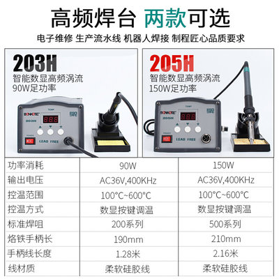 高频焊台203H205H工业级恒温可调温数显150W维修焊接大功率电烙铁