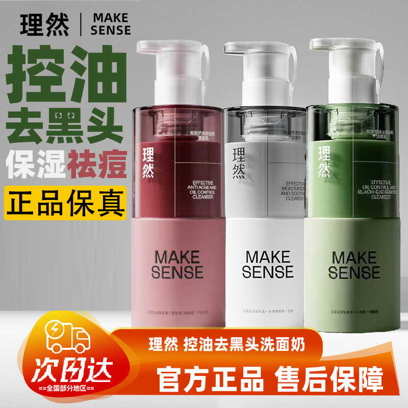 理然男士洗面奶控油抗痘氨基酸温和洁面乳补水保湿专用护肤品套装