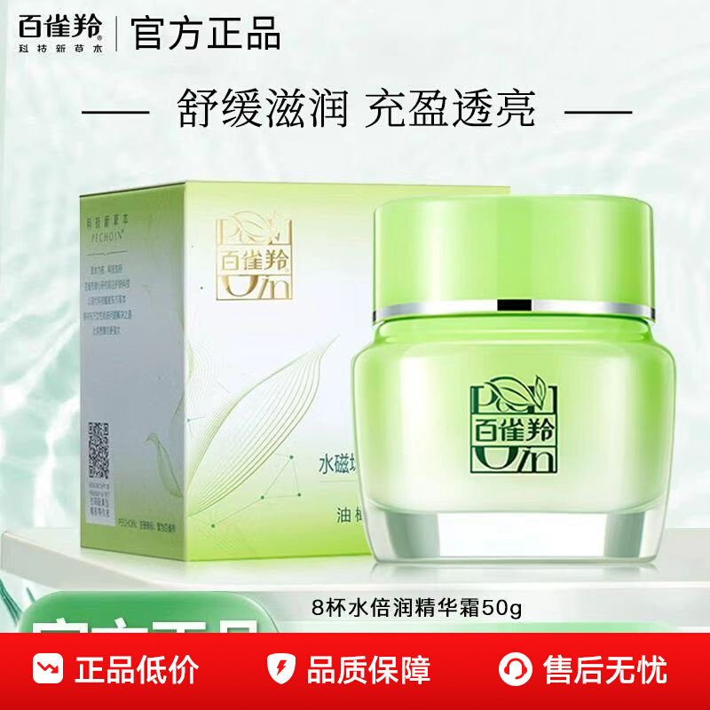 百雀羚面霜草本水润长效保湿霜50g套装锁水润肤霜早晚霜护肤正品
