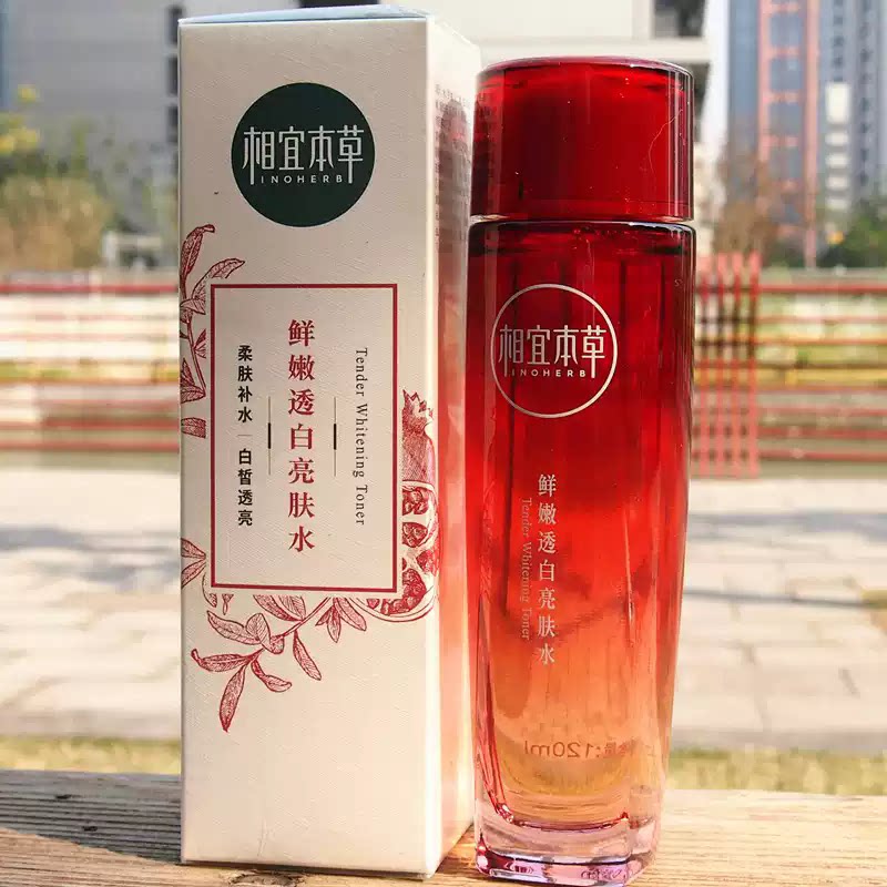 红石榴鲜嫩透白亮肤水