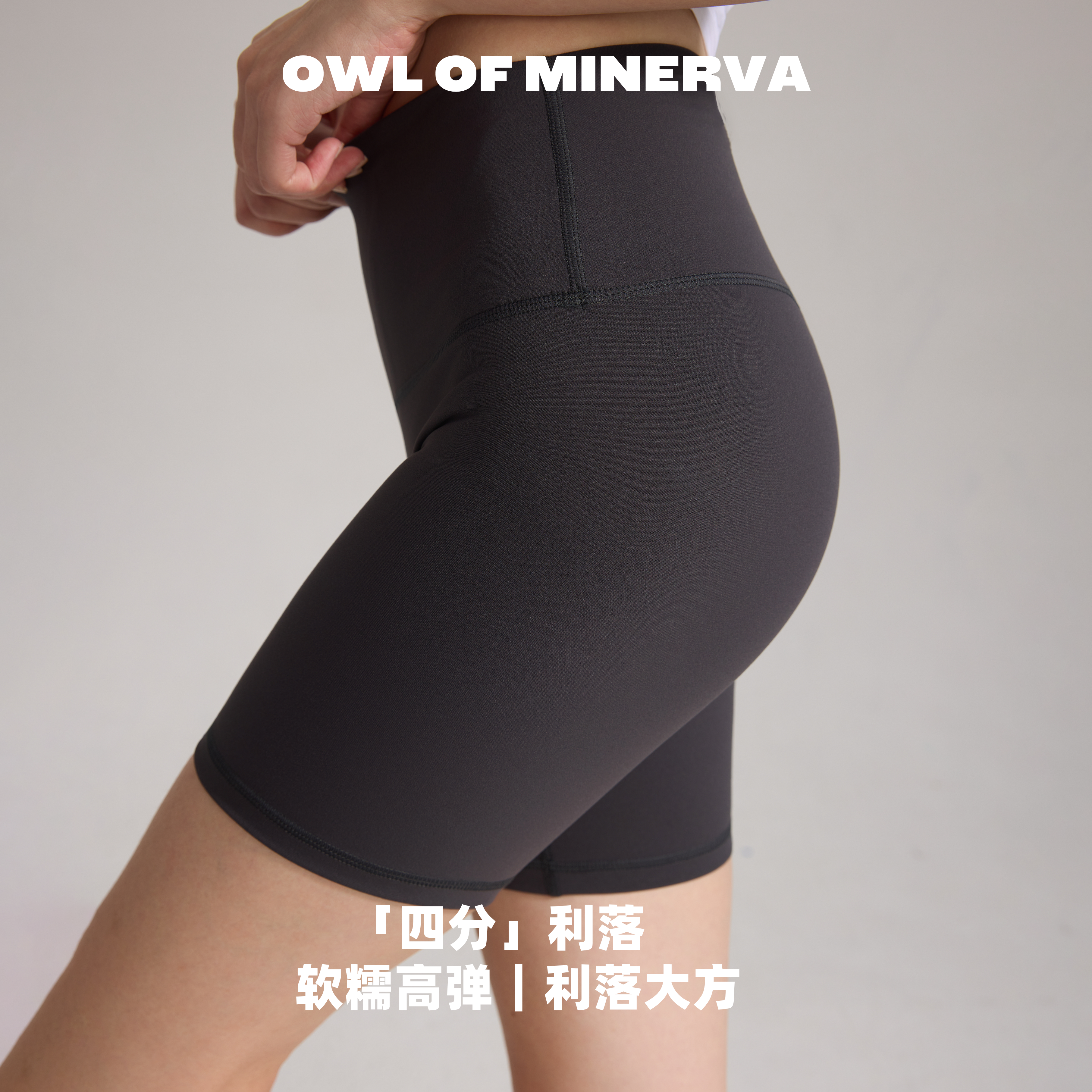 owlofminerva高腰提臀四分短裤