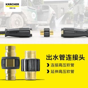 德國karcher卡赫商用高壓清洗機大功率220v商用進水管快速接頭