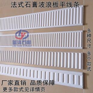 石膏线条波浪板搓衣板竖条天花吊顶造型简约平板钢琴键欧法式装饰