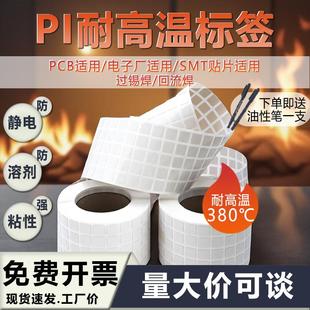 耐高温标签贴纸专用聚酰亚胺PCB板阻燃过锡炉不变色不变形芯片发