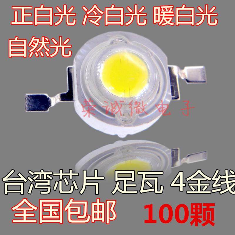 大功率LED灯珠18元100颗足瓦促销1W灯珠正白小灯泡单灯手电筒射灯