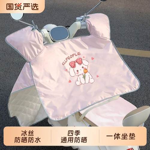 电动车挡风被夏天防晒防雨罩2025新四季通用电瓶车一体带坐垫夏季