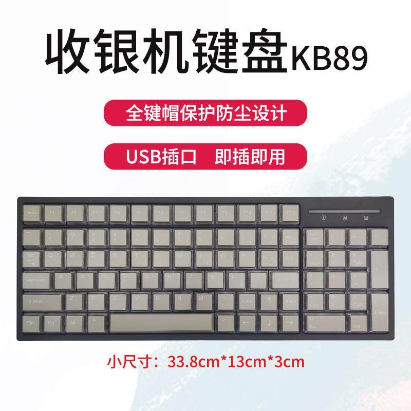 收银机通用键盘KB89全键帽防尘设计小尺寸USB接口即插即用兼容商