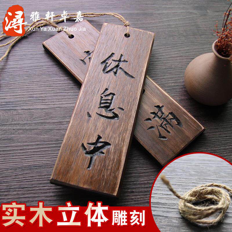 实木中式营业中挂牌定制创意招牌双面个性日式门牌立体雕刻字木质
