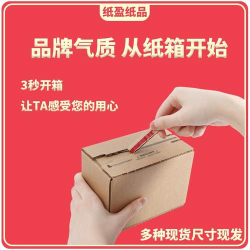 拉链快递盒3层5层电商环保免胶带拉链纸箱打包箱洗护数码快递盒