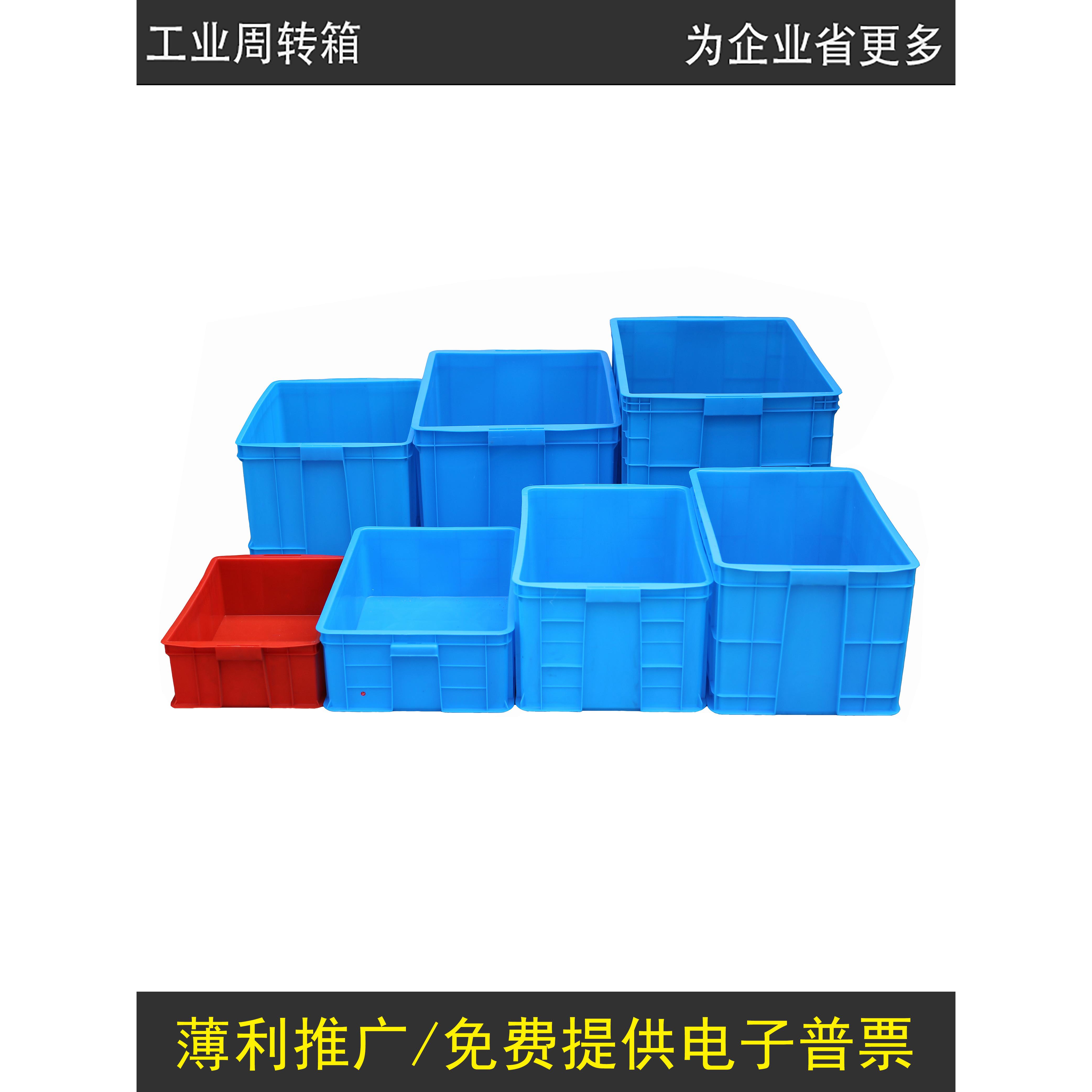 周转箱塑料箱加厚货架盒带盖长方形胶筐蓝色物料盒养龟收纳储物箱