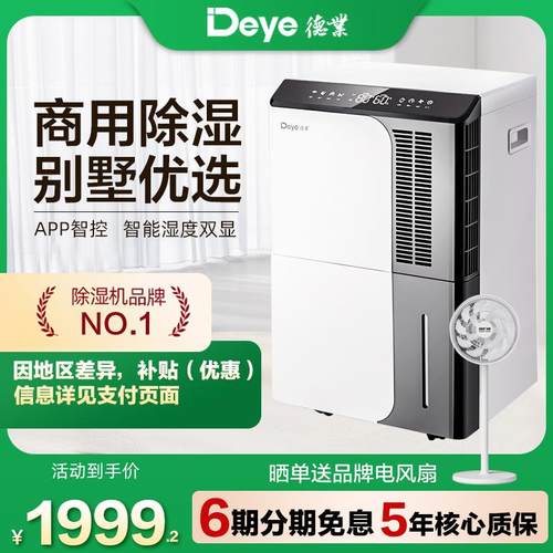 德业除湿机家用地下室除湿机大功率除潮吸湿工业除湿机DYD-D50A3